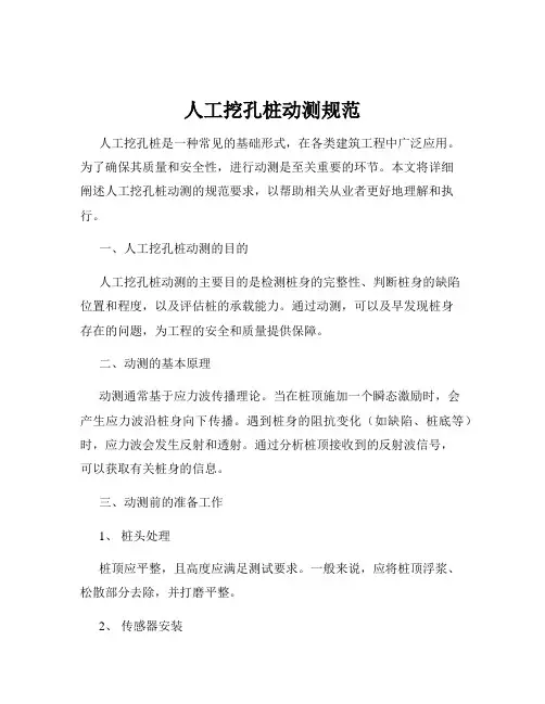 人工挖孔桩动测规范