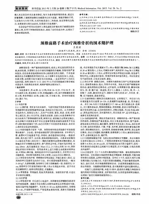 颈椎前路手术治疗颈椎骨折的围术期护理