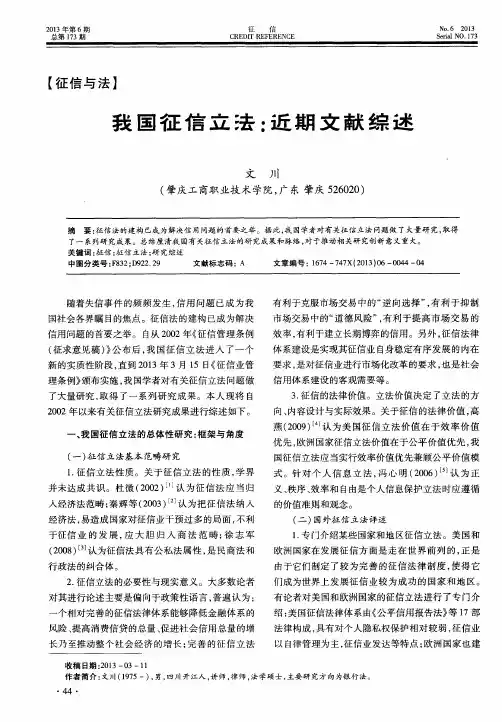 我国征信立法：近期文献综述