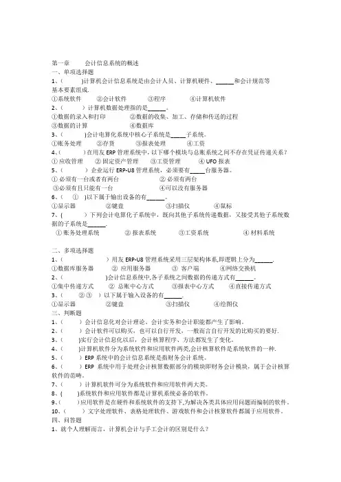 会计信息化各章练习题