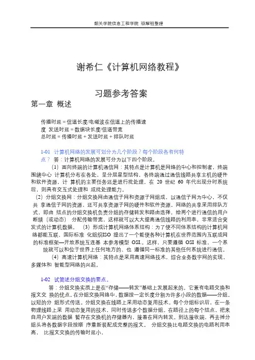 计算机网络Q&A答案