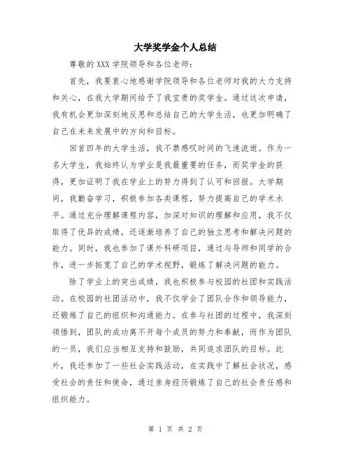 大学奖学金个人总结