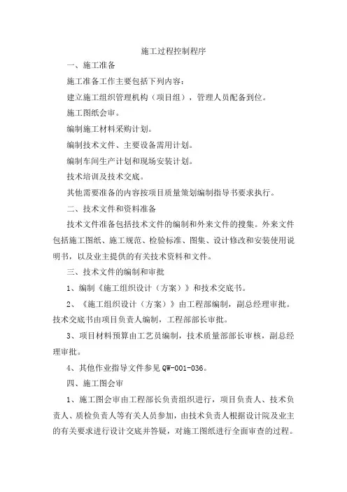 施工过程控制程序