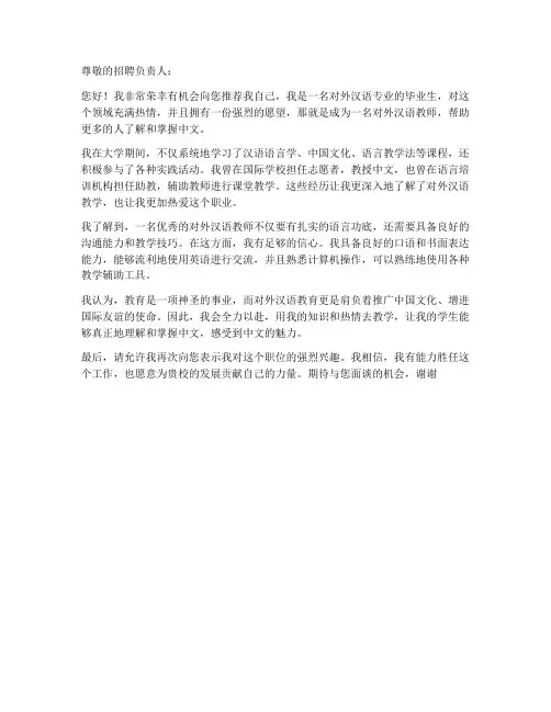 对外汉语专业求职信