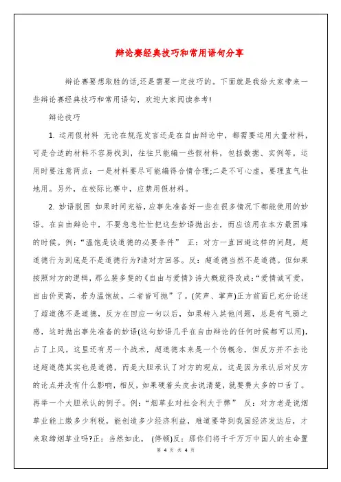 辩论赛经典技巧和常用语句分享