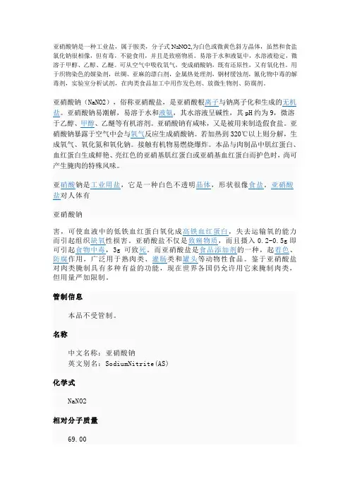亚硝酸钠是一种工业盐