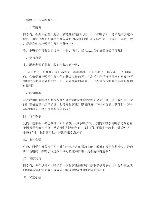 《数鸭子》音乐教案小班