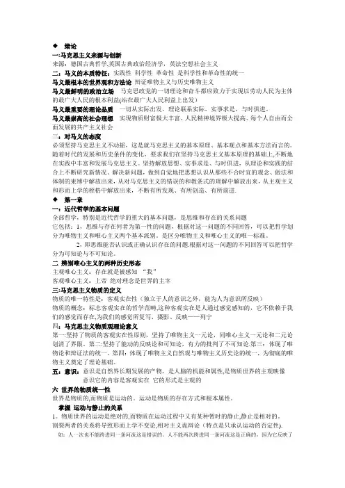 马克思主义基本原理概论期末考试重点总结