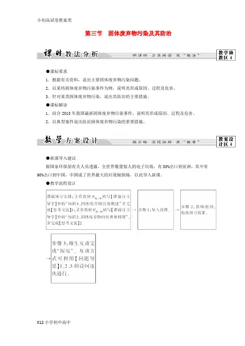 【配套K12】2018版高中地理第四章环境污染及其防治第3节固体废弃物污染及其防治学案湘教版选修6