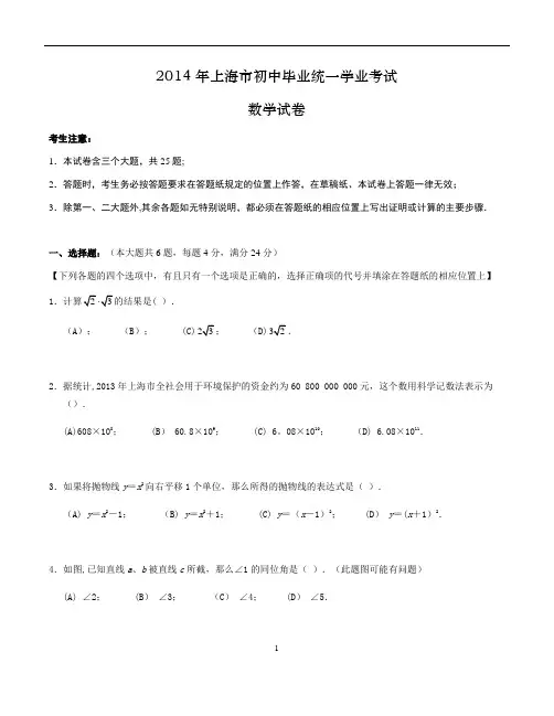 2014年上海市中考数学试卷及答案(Word版)