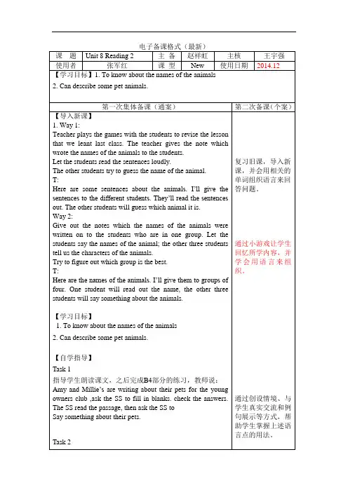牛津译林版七年级上册英语全册教案：Unit8 Reading2