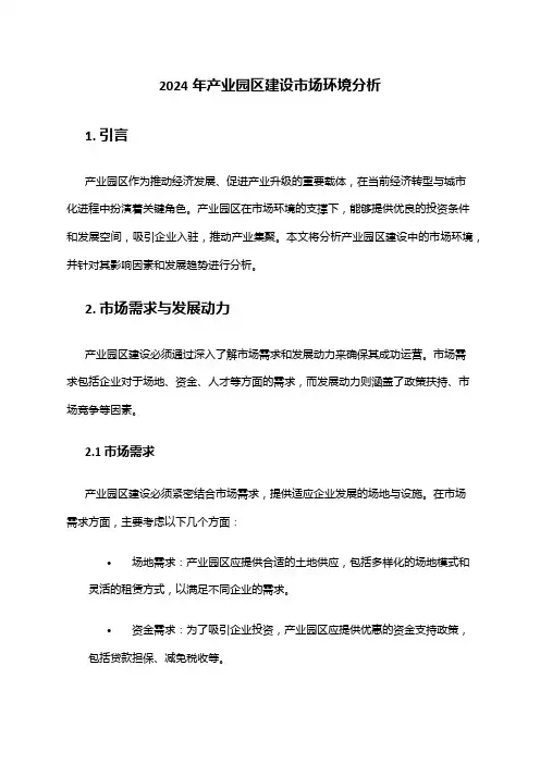 2024年产业园区建设市场环境分析