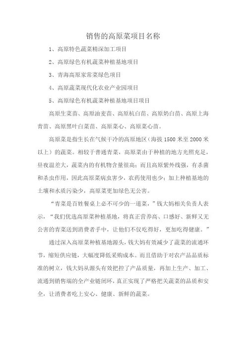 销售的高原菜项目名称