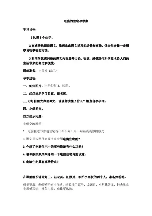电脑的住宅导学案