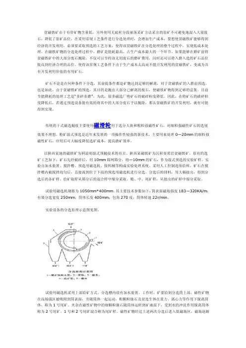 磁铁矿的湿式预选技术