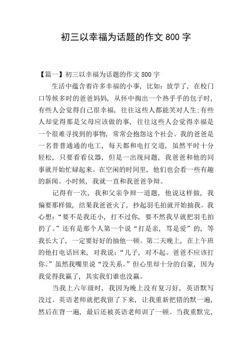 初三以幸福为话题的作文800字