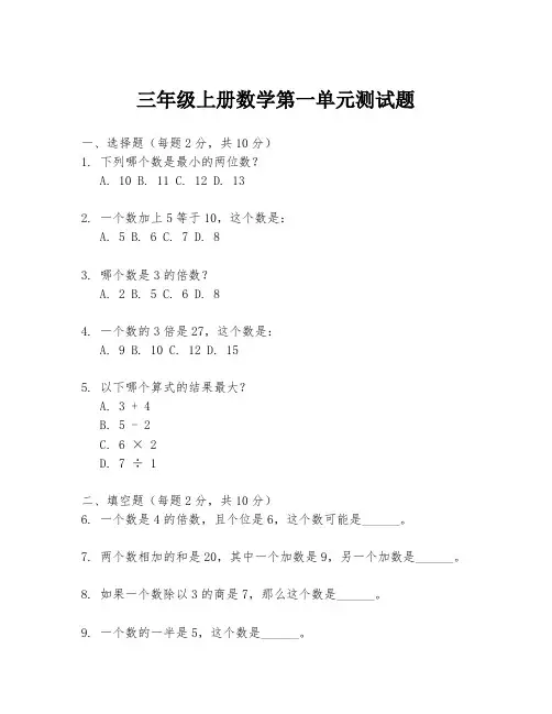 三年级上册数学第一单元测试题