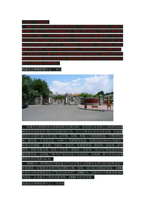 伪皇宫 (2)