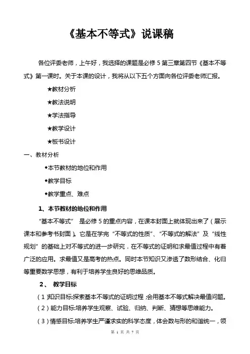《基本不等式》优质课比赛说课稿