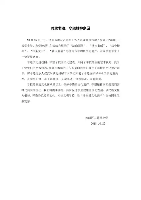 传承非遗,守望精神家园新闻稿