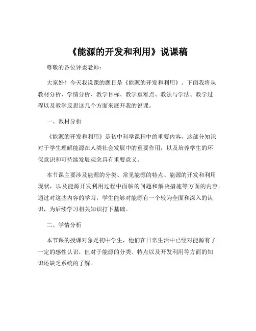 《能源的开发和利用》说课稿