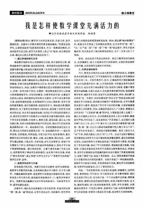 我是怎样使数学课堂充满活力的