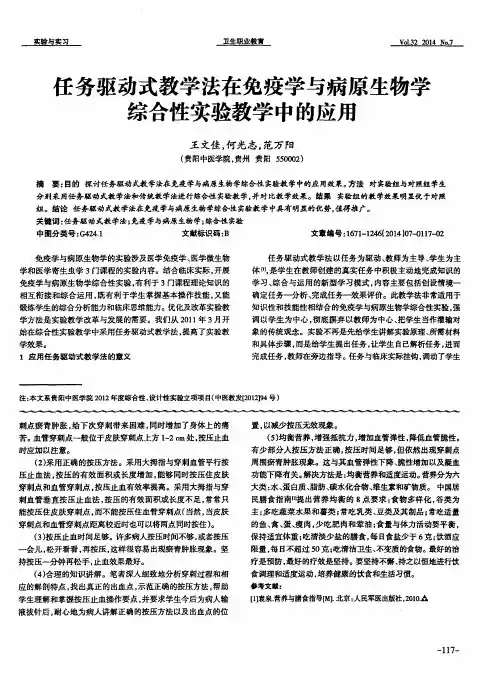 任务驱动式教学法在免疫学与病原生物学综合性实验教学中的应用