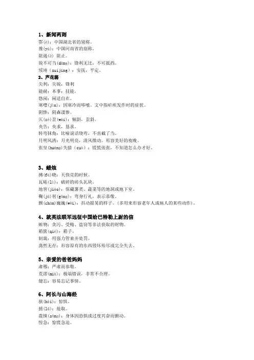 人教版语文八年级上册课后字词注音及解释 