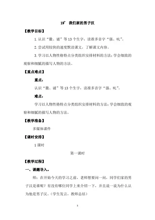 人教部编版四年级语文下册第19课《我们家的男子汉》教案