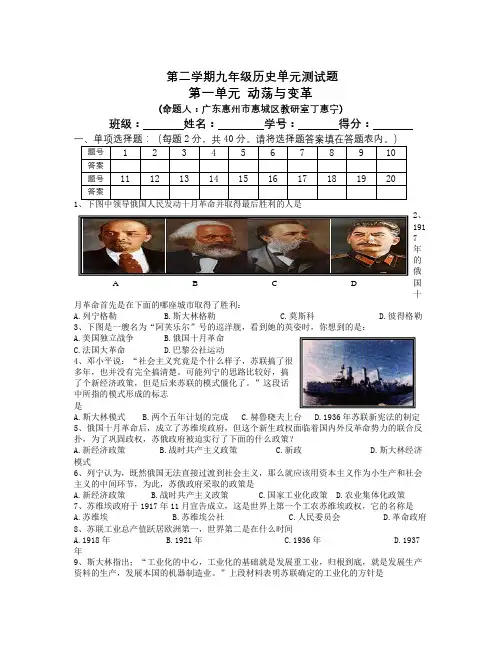 【精选】北师大版九年级历史第二学期单元测试题-历史知识点总结
