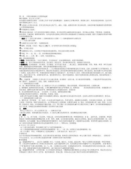 第一章   中国古典园林文人背景的起源
