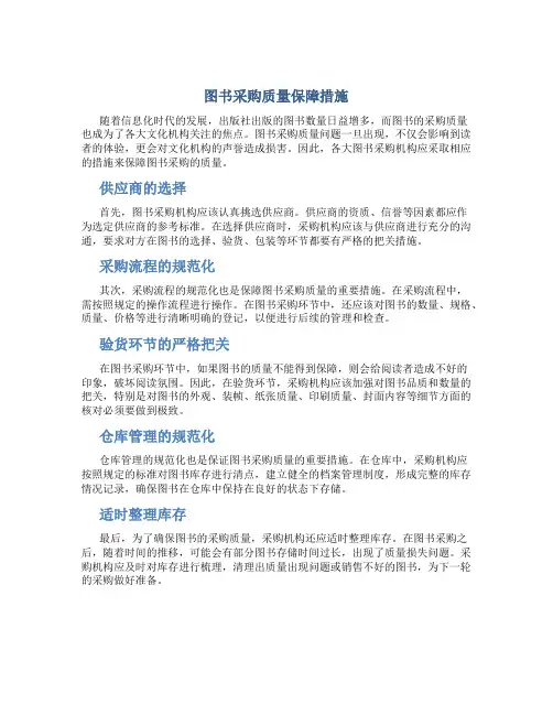 图书采购质量保障措施