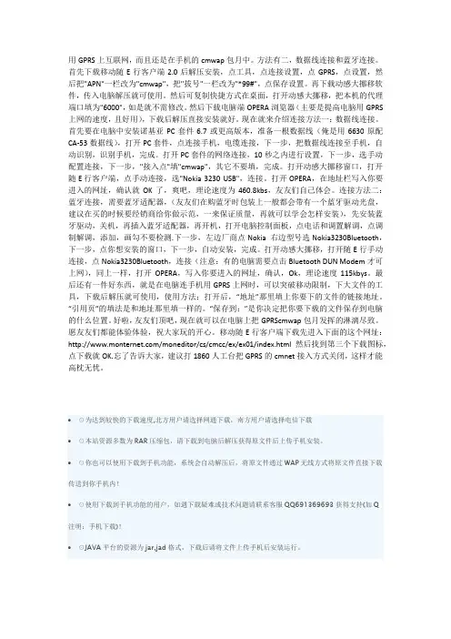 用GPRS上互联网