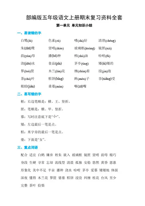 部编版五年级语文上册全册知识点归纳总结【完整版】