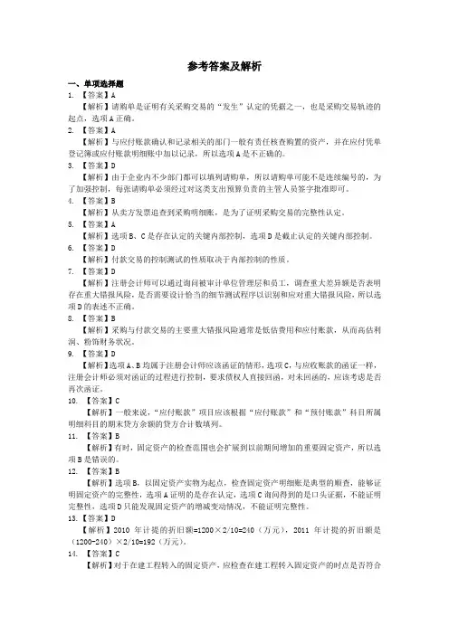 审计习题第九章答案
