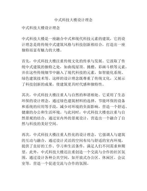 中式科技大楼设计理念