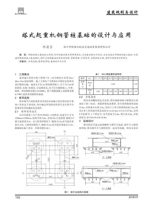 塔式起重机钢管桩基础的设计与应用