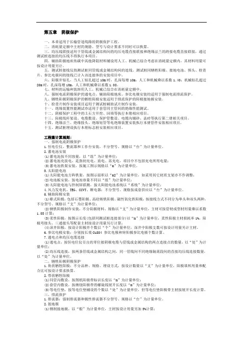 陕西省安装工程消耗量定额长距离输送管道工程第五章  阴极保护