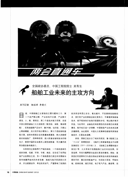 船舶工业未来的主攻方向