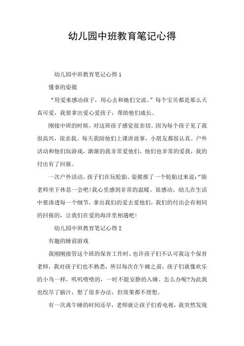 幼儿园中班教育笔记心得