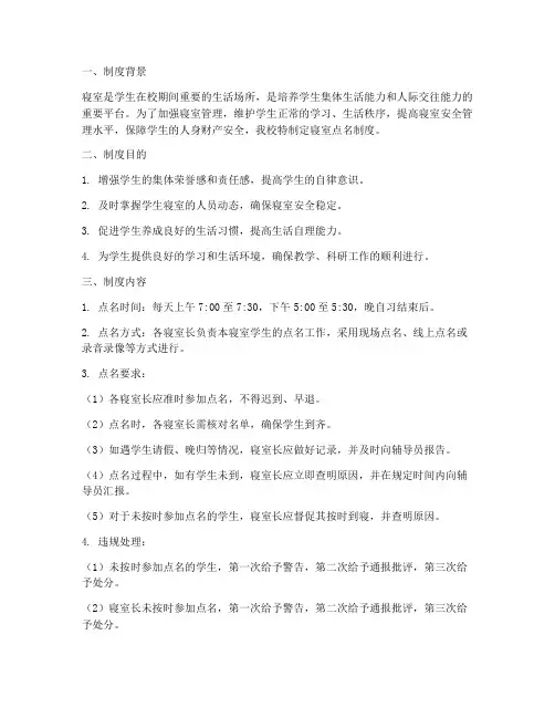 学校寝室点名制度