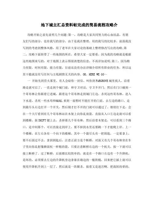 地下城主汇总资料帖完成的简易流程攻略介