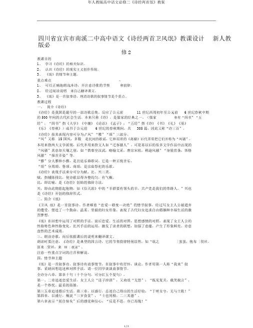 年人教版高中语文必修二《诗经两首氓》教案