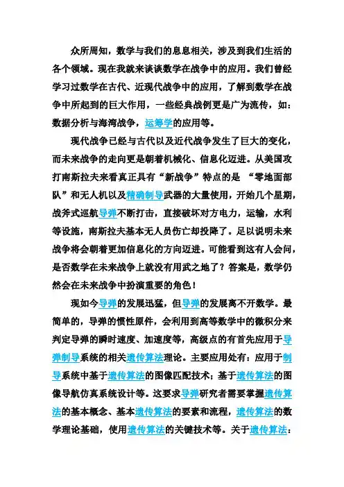 数学与战争