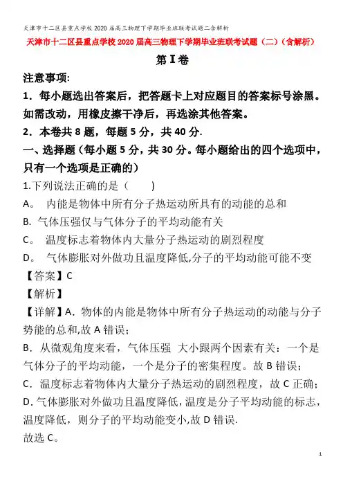 十二区县重点学校2020届高三物理下学期毕业班联考试题二含解析