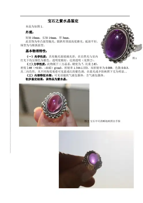 紫水晶