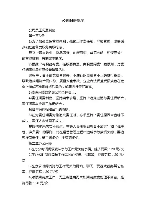 公司问责制度