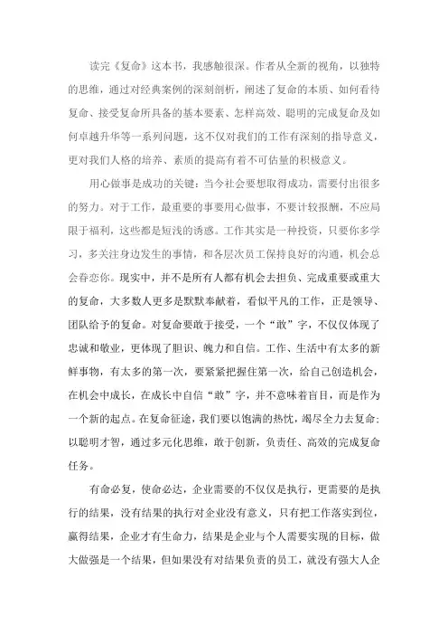 复命读后感
