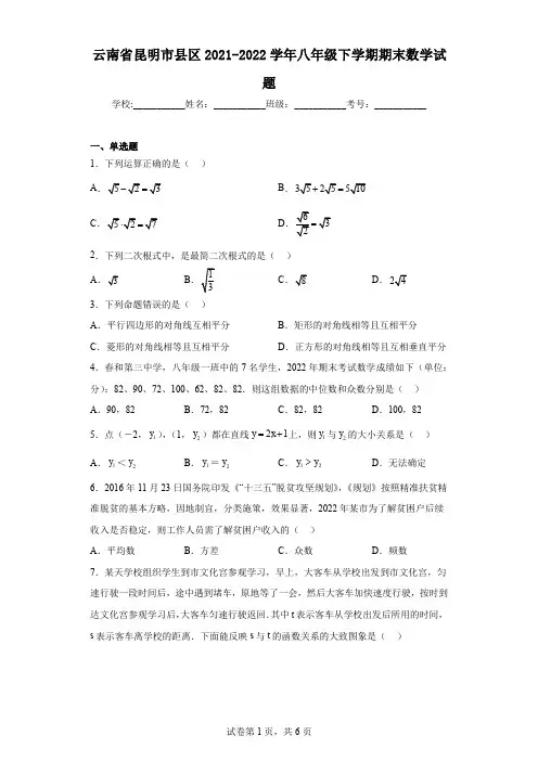 云南省昆明市县区2021-2022学年八年级下学期期末数学试题