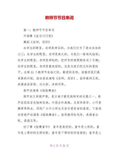 教师节节目串词